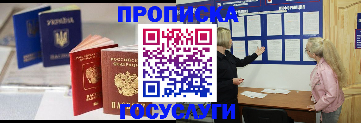прописка регистрация в Карачаево-Черкесии